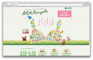 使わなくなったブラジャーで社会貢献！ワコールの「ブラ・リサイクルキャンペーン」