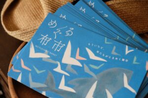 めぐる布市＠象の鼻テラス