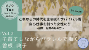 【6/9オンラインイベント】子育てしながらパラレルで働く
