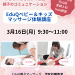 子どもの心と身体、親子の土台を育む親子マッサージ体験講座＠北山田
