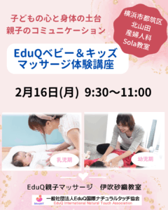 子どもの心と身体、親子の土台を育む親子マッサージ体験講座＠都筑区北山田