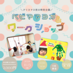 11/13現役保育士による手型アート付きベビママヨガ