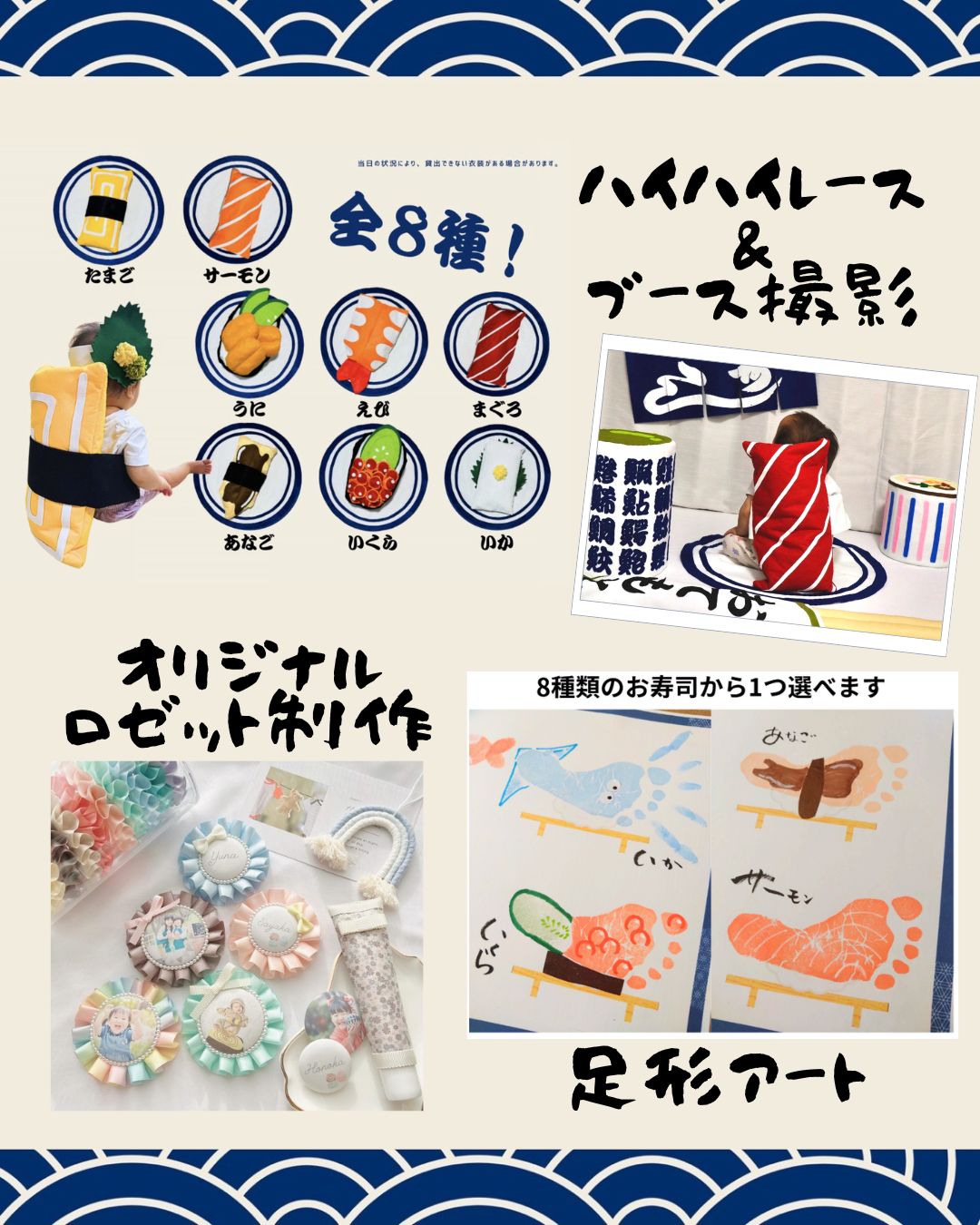 お寿司パーティで赤ちゃんと思い出を残しましょう