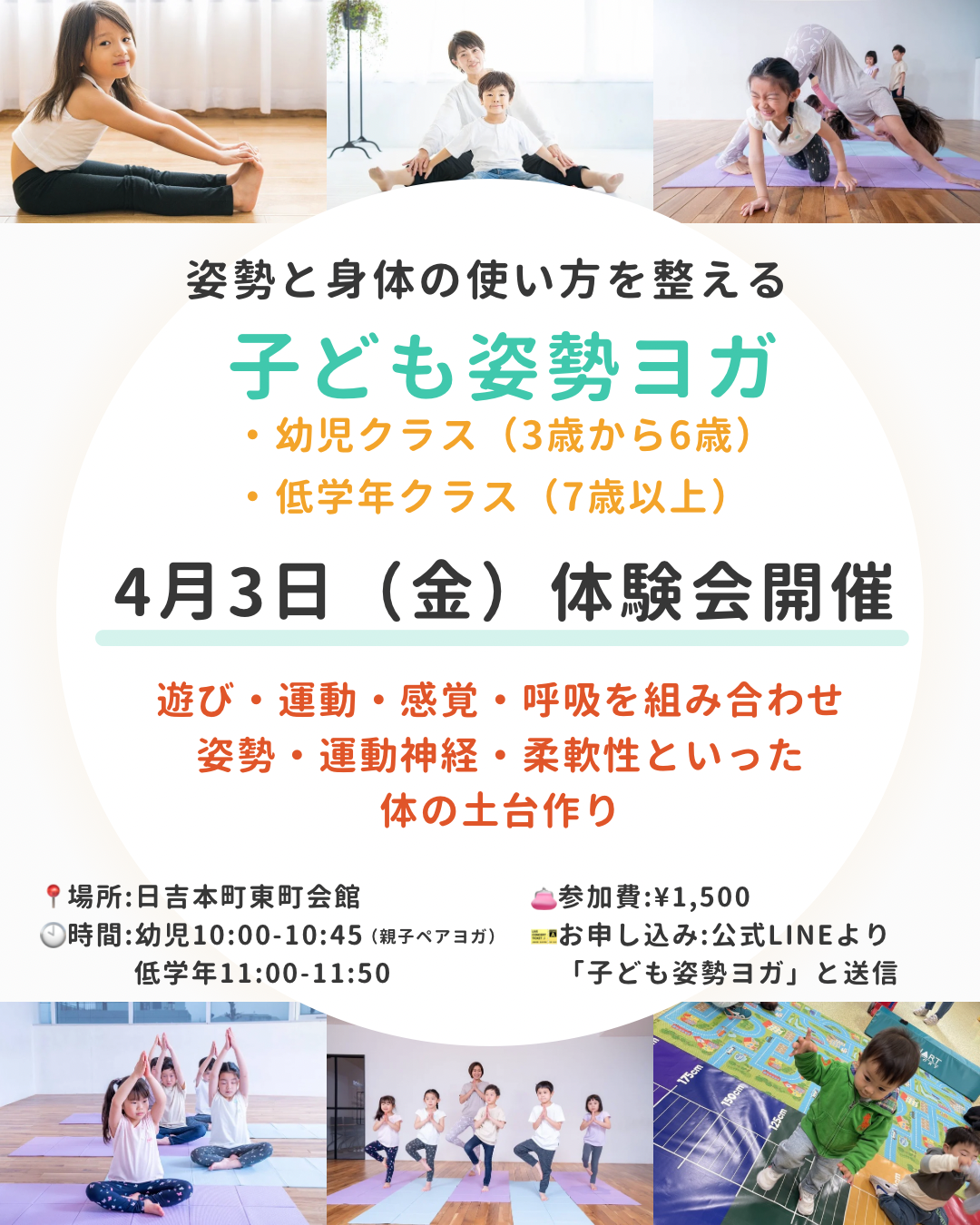 姿勢が気になる子どもに｜体の土台を育てる「子どもヨガ」