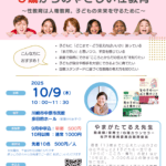 おうちでできる！０歳からのやさしい性教育