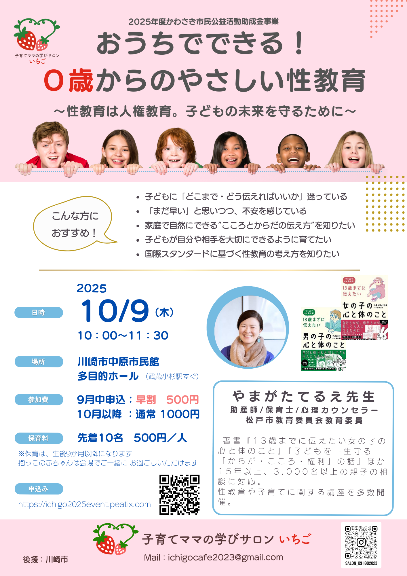 おうちでできる!0歳からのやさしい性教育