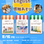 0歳からのEnglish×感触あそび