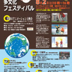 鶴見で気軽に外国体験「つるみde多文化フェスティバル」