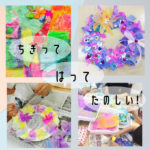 ちぎって・はって・たのしい！ペーパーリース工作in横浜スタイル倶楽部