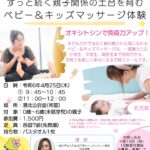 【港北公会堂】親子関係の土台を育むベビー＆キッズマッサージ体験