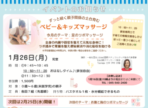 【港北公会堂】1/26ずっと続く親子関係の土台を育む ベビー＆キッズマッサージ