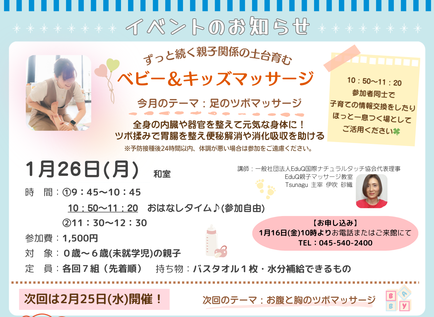 【港北公会堂】1/26ずっと続く親子関係の土台を育む ベビー＆キッズマッサージ