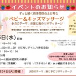【港北公会堂】2/25ずっと続く親子関係の土台を育む ベビー＆キッズマッサージ