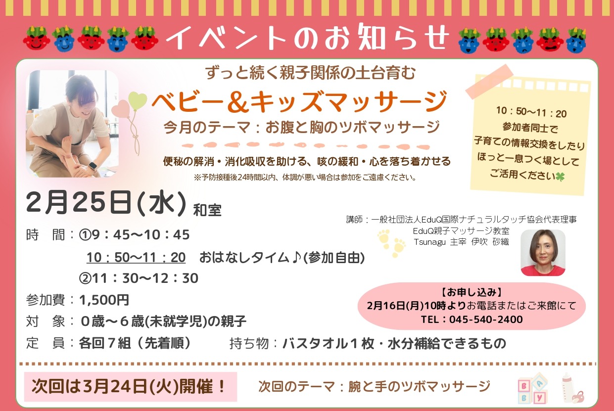 【港北公会堂】2/25ずっと続く親子関係の土台を育む ベビー＆キッズマッサージ