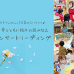 音楽とともに絵本の読み伝えコンサートリーディング