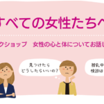 「乳ガンワークショップ」ご案内