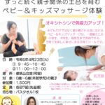 【都筑公会堂】親子関係の土台を育むベビー＆キッズマッサージ体験