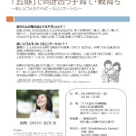 「五感で向き合う子育て・親育ち ～おしっこうんちでハッピーコミュニケーション～」